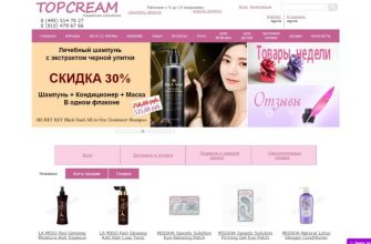 Avantages des cosmétiques coréens Top Cream par rapport aux analogues