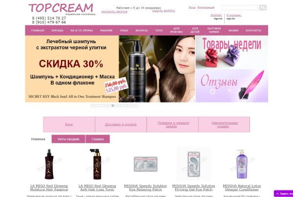 Avantages des cosmétiques coréens Top Cream par rapport aux analogues