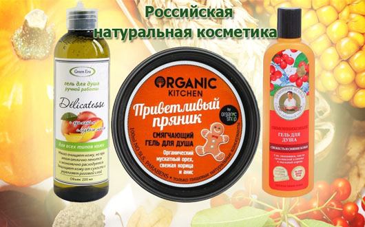 Produits cosmétiques naturels de fabrication russe pour les cheveux, le visage et le corps. Classement des meilleures marques